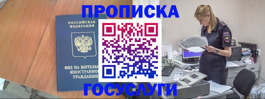 временная регистрация в Зеленогорске