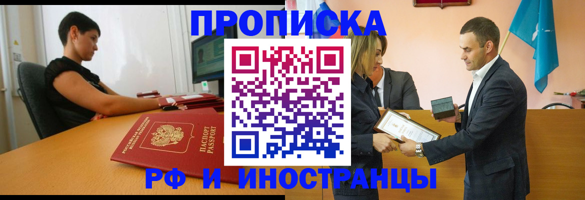 прописка иностранных граждан в Зеленогорске
