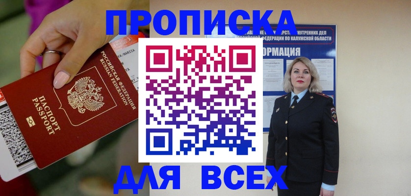 прописка регистрация в Зеленогорске
