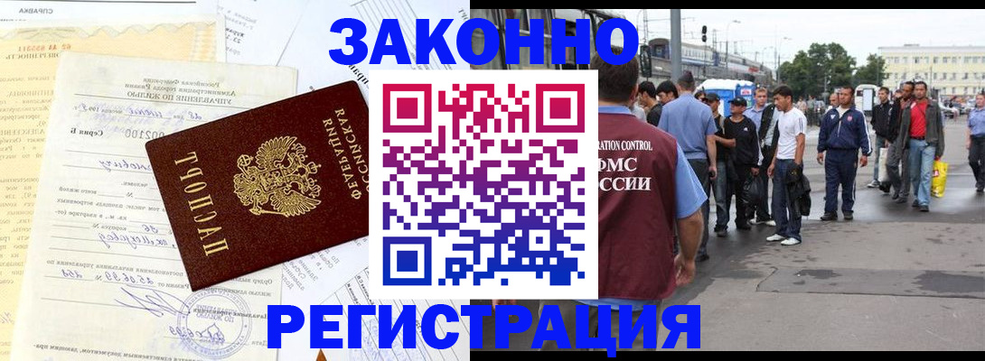 прописка иностранных граждан в Зеленогорске