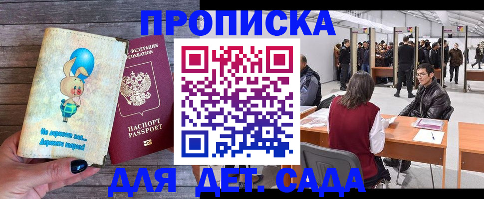 прописка регистрация в Зеленогорске