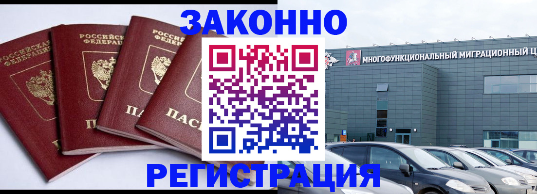 прописка для работы в Зеленогорске